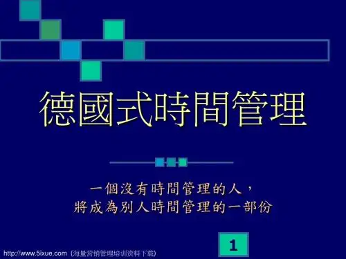 德式时间管理gtd