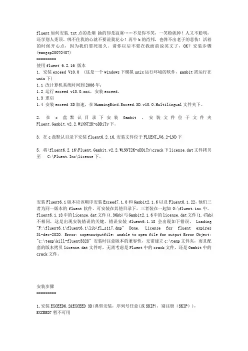 fluent如何安装