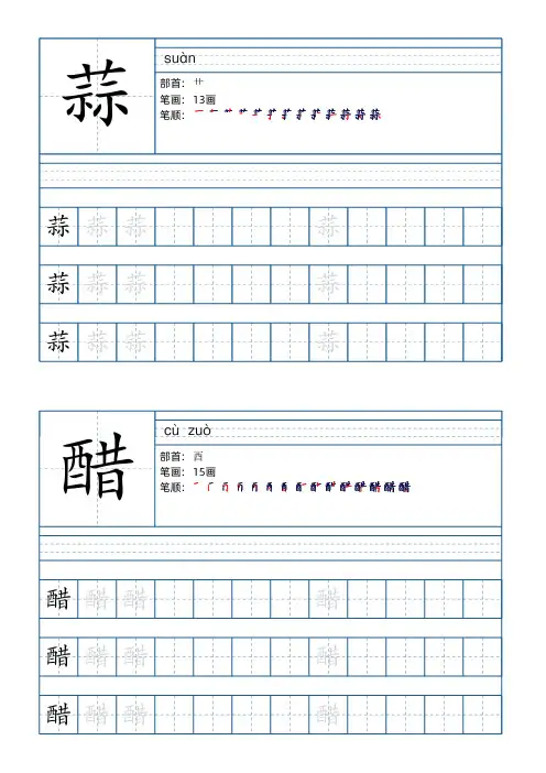 部编版语文六年级下册写字表描红字帖(75页,带笔顺、部首)