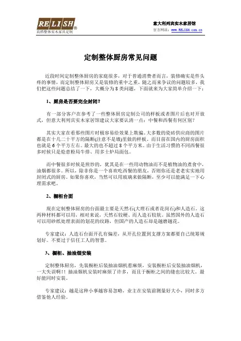 定制整体厨房常见问题