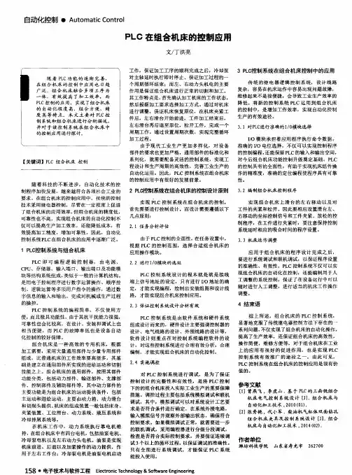 PLC在组合机床的控制应用