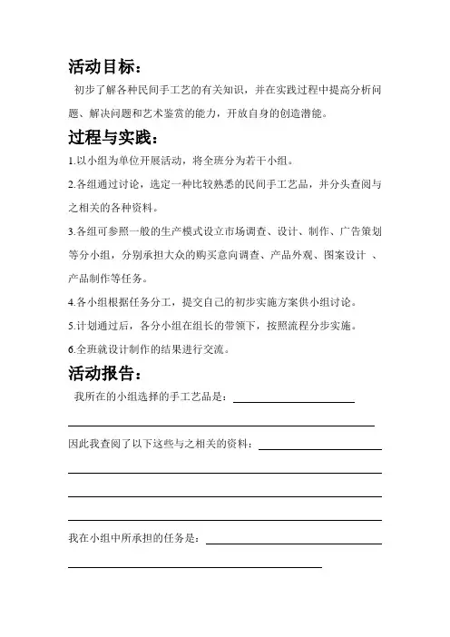 民间美术研究性学习学案