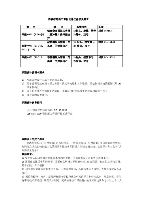 焊接结构生产课程设计任务书及要求-09-1