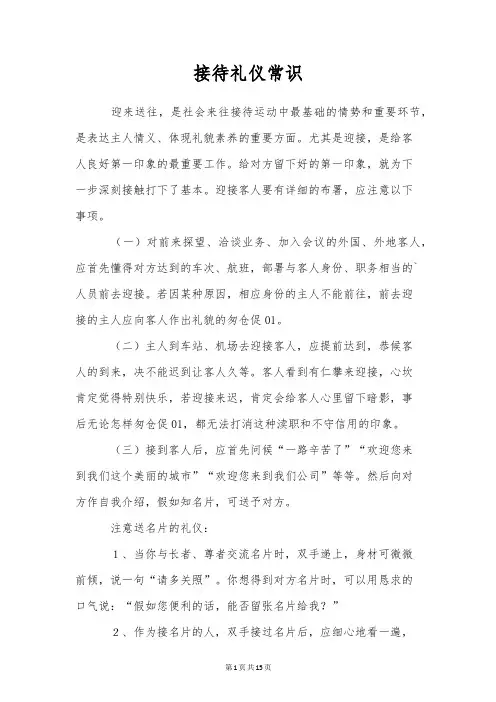 接待礼仪常识