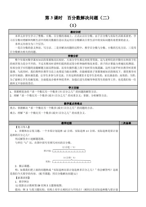 六年级上册数学教案- 百分数解决问题(二)  人教新课标
