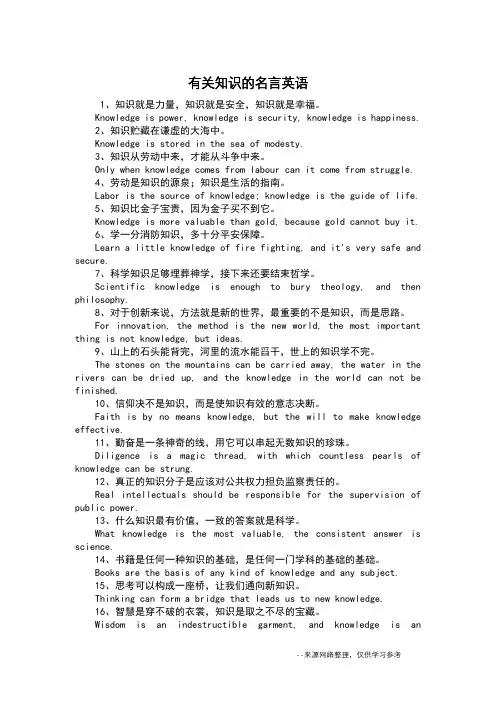 有关知识的名言英语
