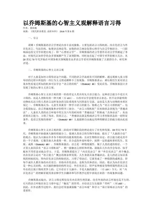 以乔姆斯基的心智主义观解释语言习得
