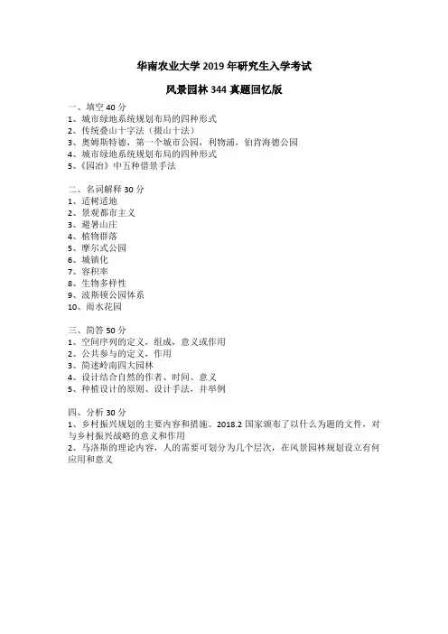 2019风景园林344真题回忆版