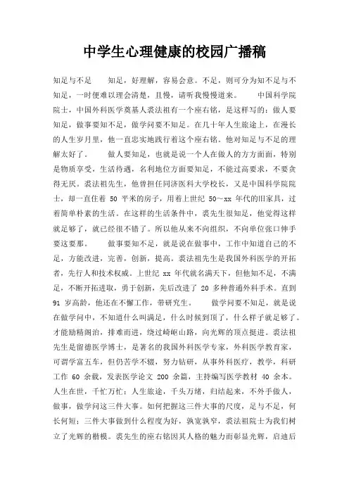 中学生心理健康校园广播稿三篇