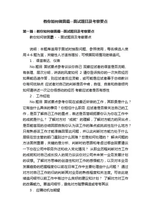 教你如何做面霸--面试题目及考察要点