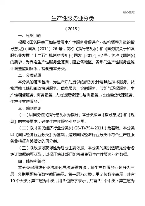生产性服务业分类