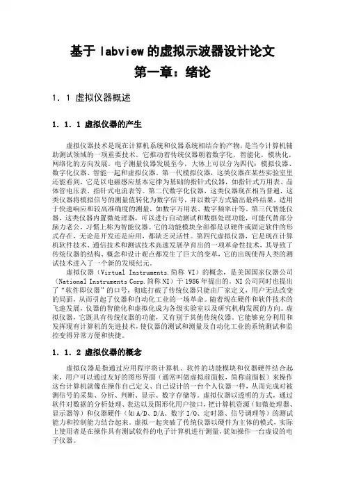 基于labview的虚拟示波器设计论文