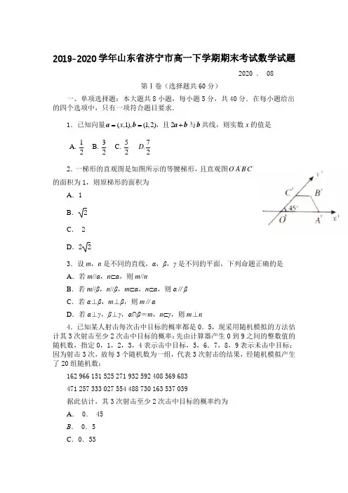 2019-2020学年山东省济宁市高一下学期期末考试数学试题 