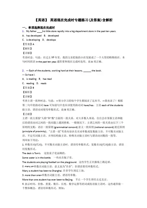 【英语】 英语现在完成时专题练习(及答案)含解析