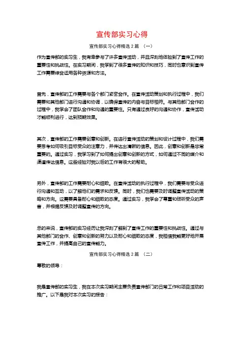 宣传部实习心得2篇