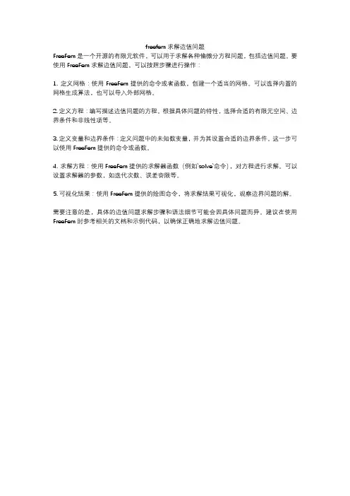 freefem求解边值问题