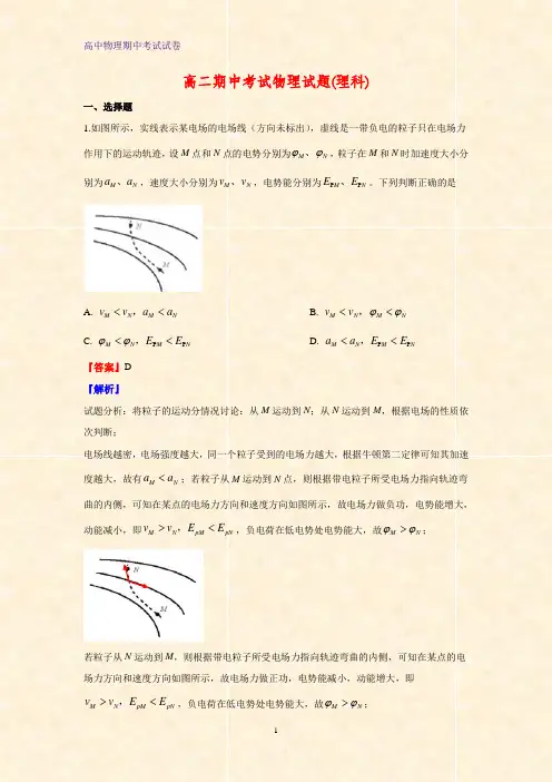 2019-2020学年安徽省六安市毛坦厂中学高二上学期期中考试物理试题(解析版)
