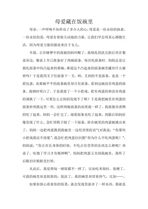 母爱藏在饭碗里
