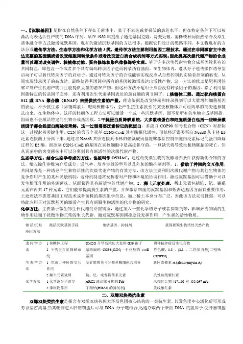 微生物文献总结