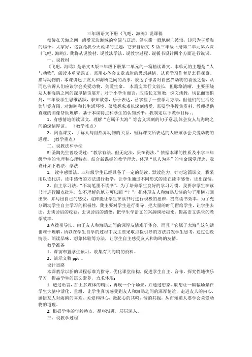 《飞吧,海鸥》说课稿
