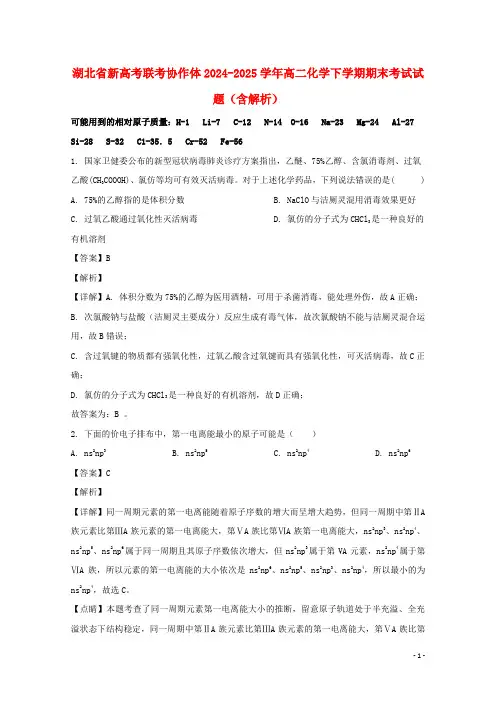 湖北省新高考联考协作体2024_2025学年高二化学下学期期末考试试题含解析