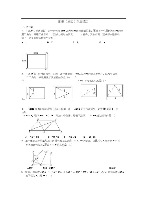 浙教版八年级下册5.1矩形(提高)巩固练习题