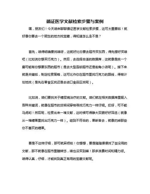 循证医学文献检索步骤与案例