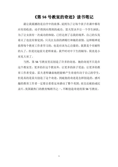 《第56号教室的奇迹》读书笔记 4