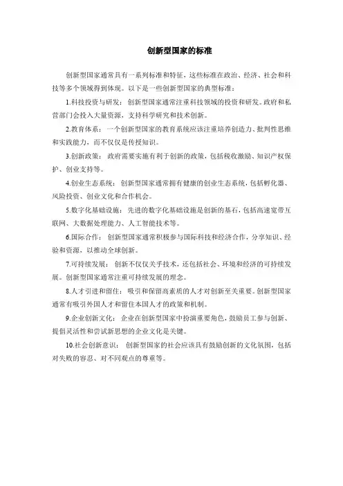 创新型国家的标准
