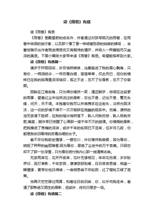 读《雨巷》有感