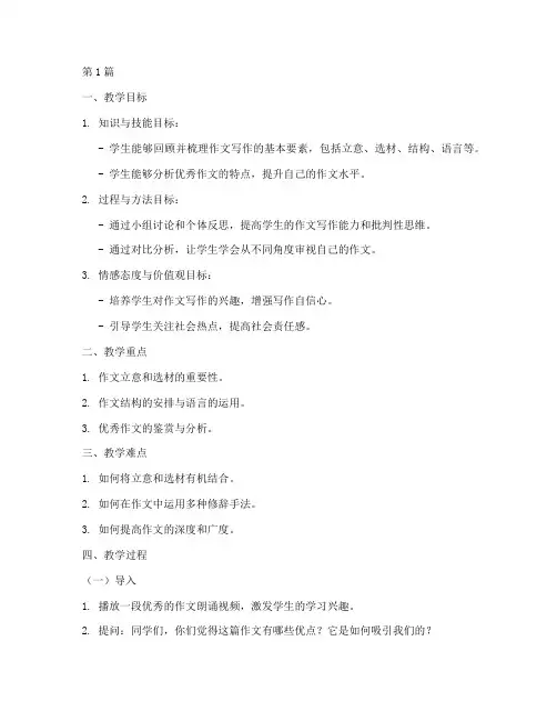 作文复习课教案(3篇)