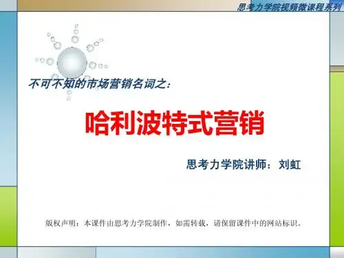 哈利波特式营销