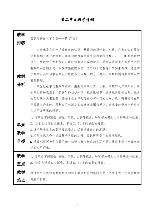 最新部编人教版五年级数学下册第二单元教案