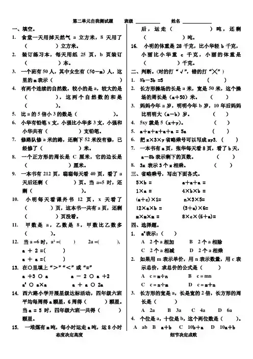 青岛版五四制四年级上册用字母表示数单元自我测试题