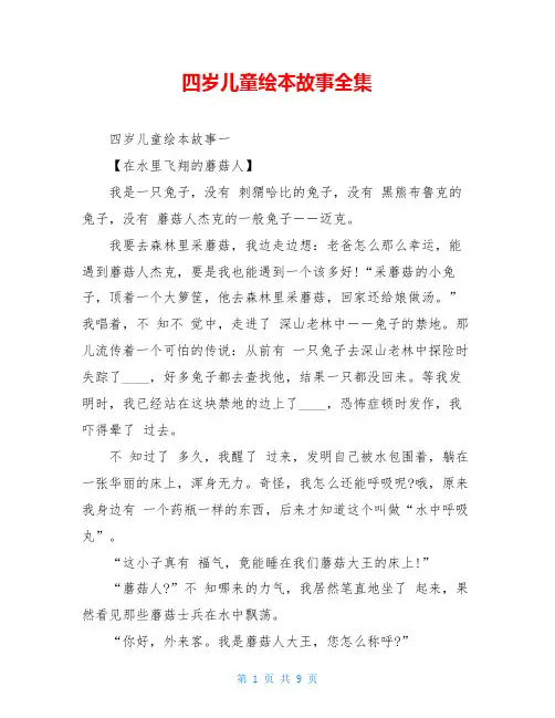 四岁儿童绘本故事全集