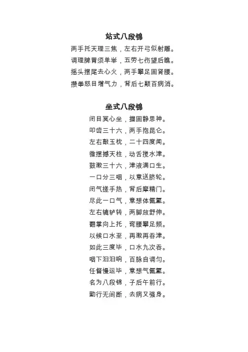 八段锦