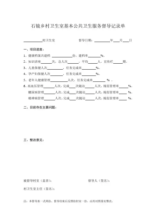 督导记录单公卫