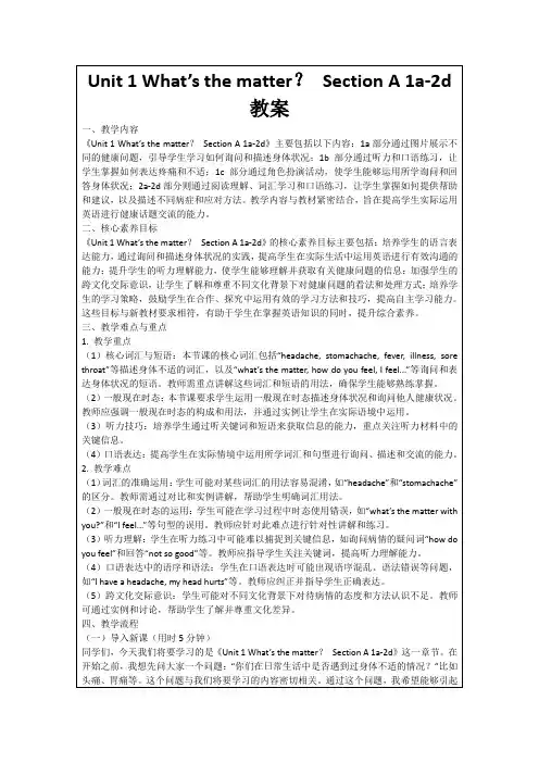Unit1What’sthematter？SectionA1a-2d教案