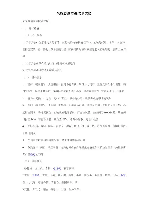 采暖管道安装技术交底