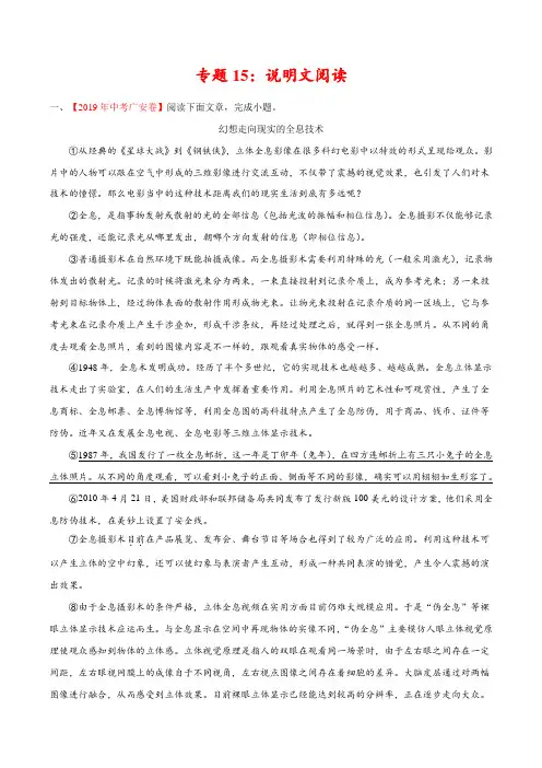 2019年中考真题语文试题分项汇编专题15 说明文阅读(第02期)(解析版)