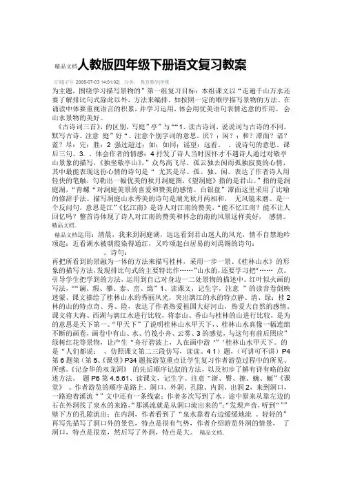 最新人教版四年级下册语文复习教案