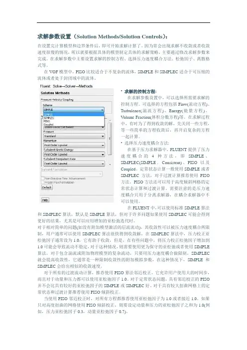 最新fluent求解参数设置资料讲解