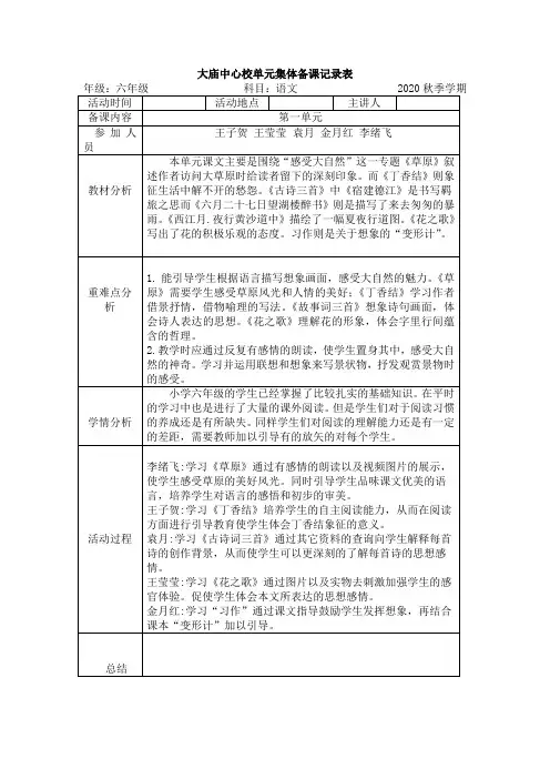 部编版六年级上册集体备课记录