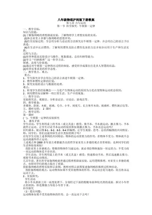 八年级物理沪科版下册教案