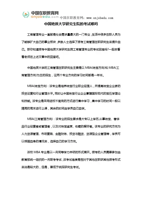 中国地质大学研究生院