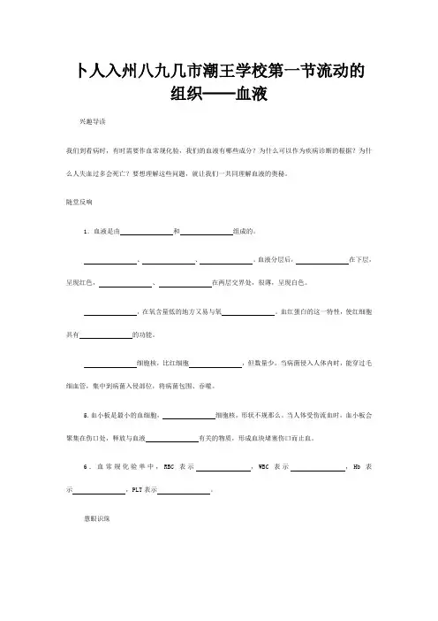 七年级生物下册第四单元生物圈中的人第四章人体内物质的运输本
