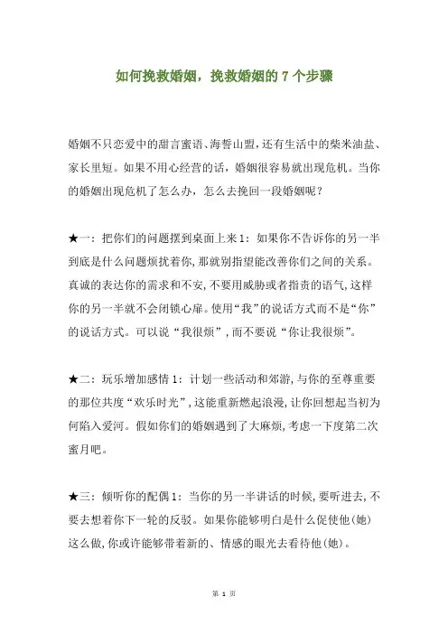 如何挽救婚姻,挽救婚姻的7个步骤