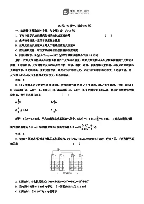 人教版化学选修四第1章-化学反应与能量-章末测试(含答案)