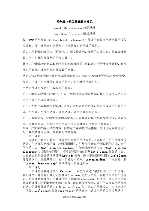 pep英语四年级上册各单元教学反思-汇总