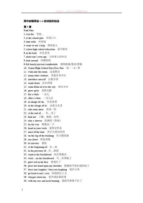 高中英语1-6册词组和短语